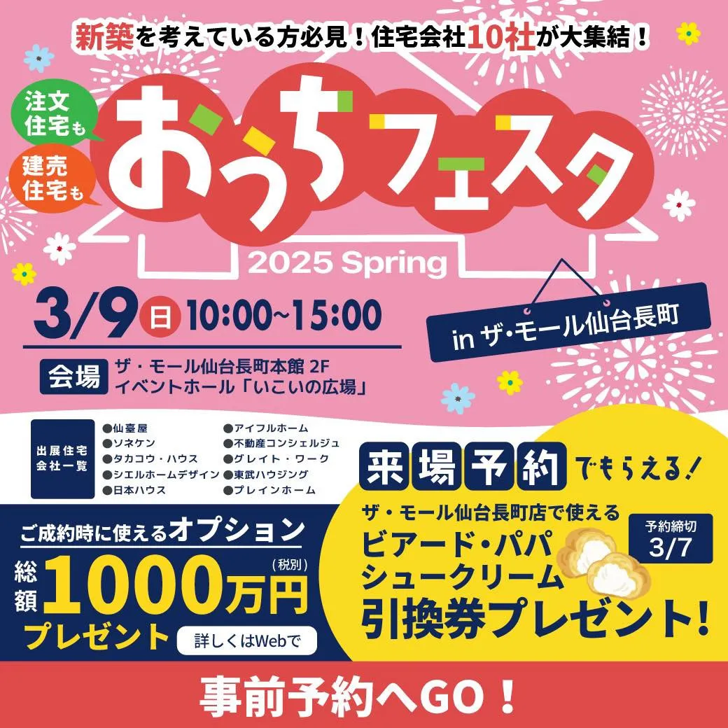 新築一戸建てを検討中の方必見❗️