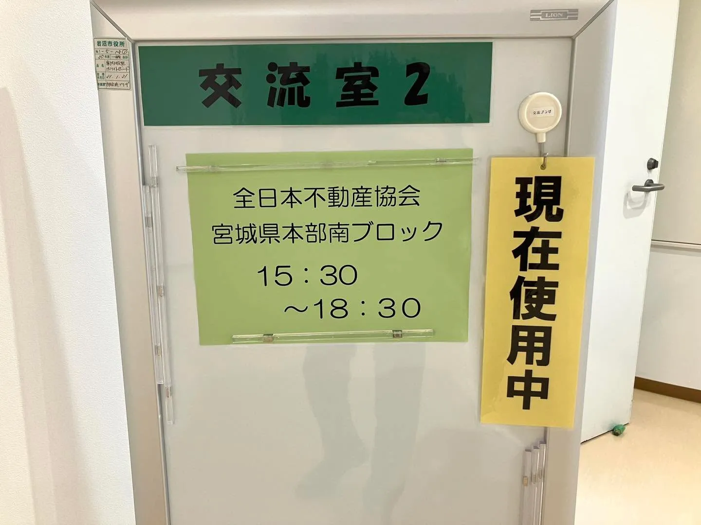 本日は、#全日宮城 不動産協会南ブロックの研修会です。