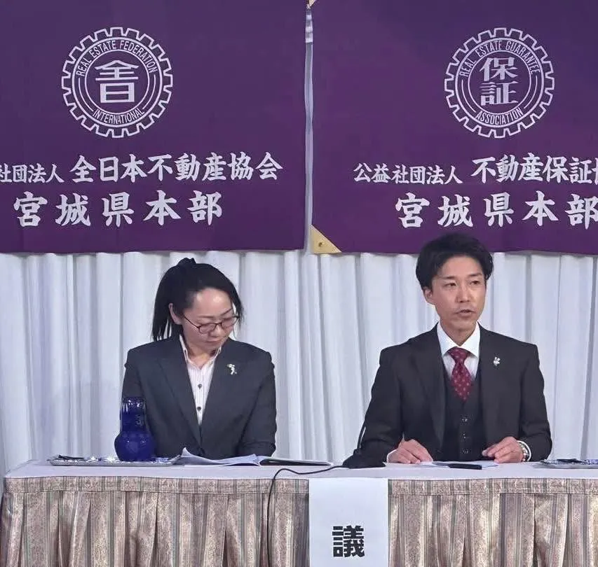 昨日は #全日本不動産協会宮城県本部 の定時総会でした。