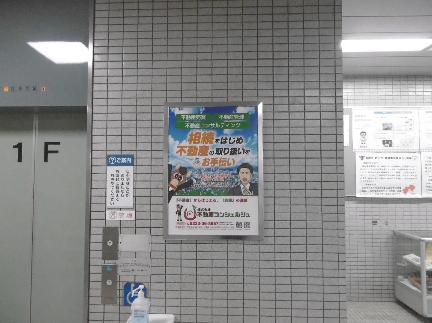 岩沼市役所1階エレベーターホールに、弊社の広告が‼︎